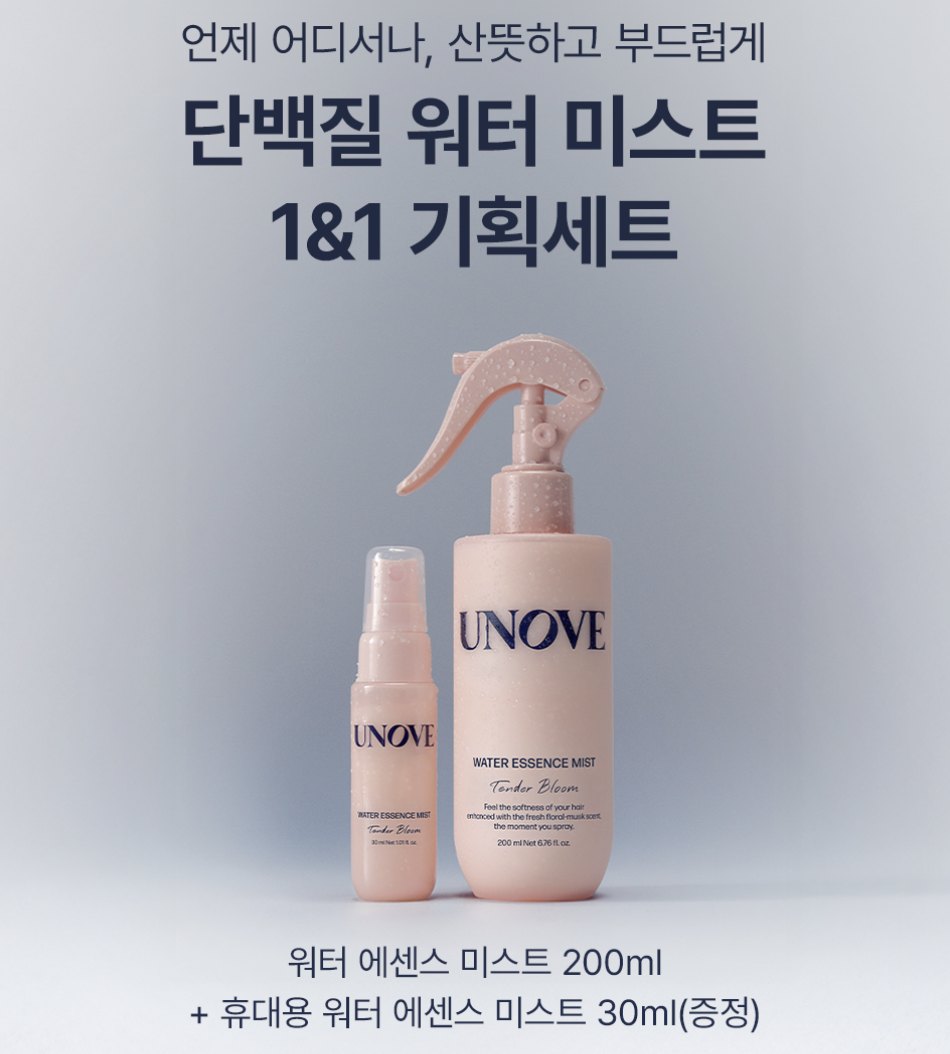 韓國 Unove 噴霧式護髮精華 200ml + 30ml 套裝｜Water Essence Mist 