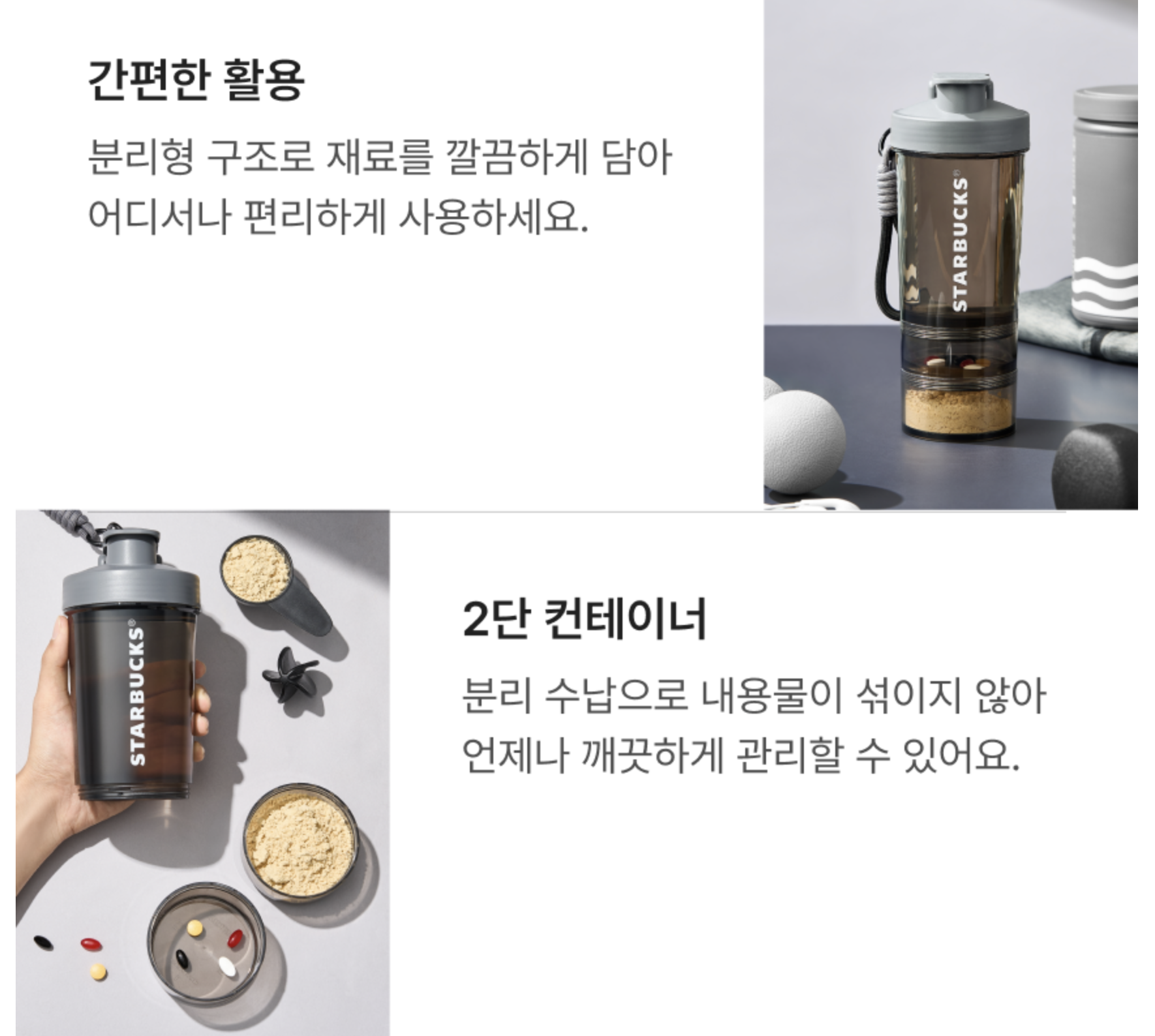 🇰🇷STARBUCKS | Sporty Shaker Bottle 運動搖搖杯 886ml