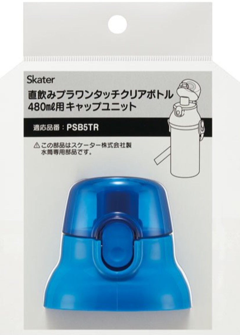 Skater PSB5TR 系列 彈蓋直飲 480ml **透明**直飲水壺配件 替換蓋 --藍