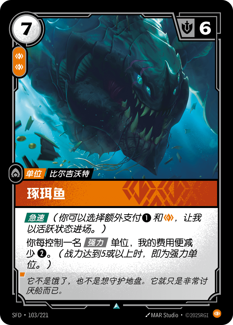 琢珥魚 SFD·103/221
