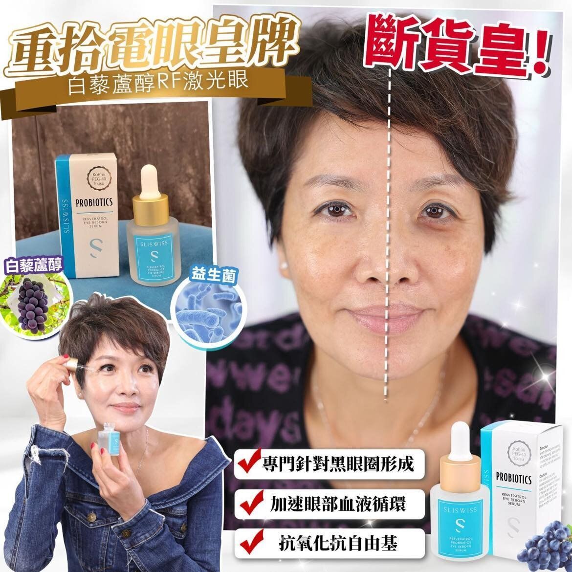 瑞士Sliswiss │ 白藜蘆醇RF激光眼精華20ml