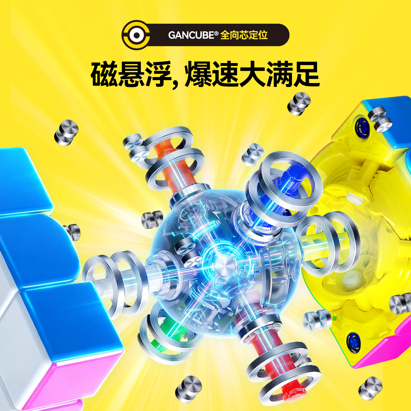 GAN CUBE Minions Edition 小黃人 限定聯名款扭計骰