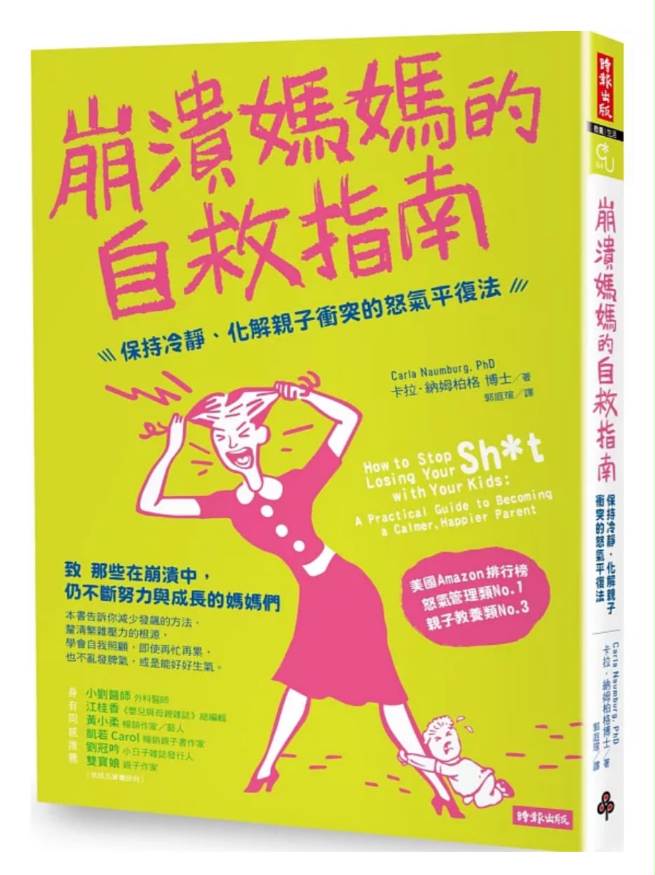 時報 崩潰媽媽的自救指南