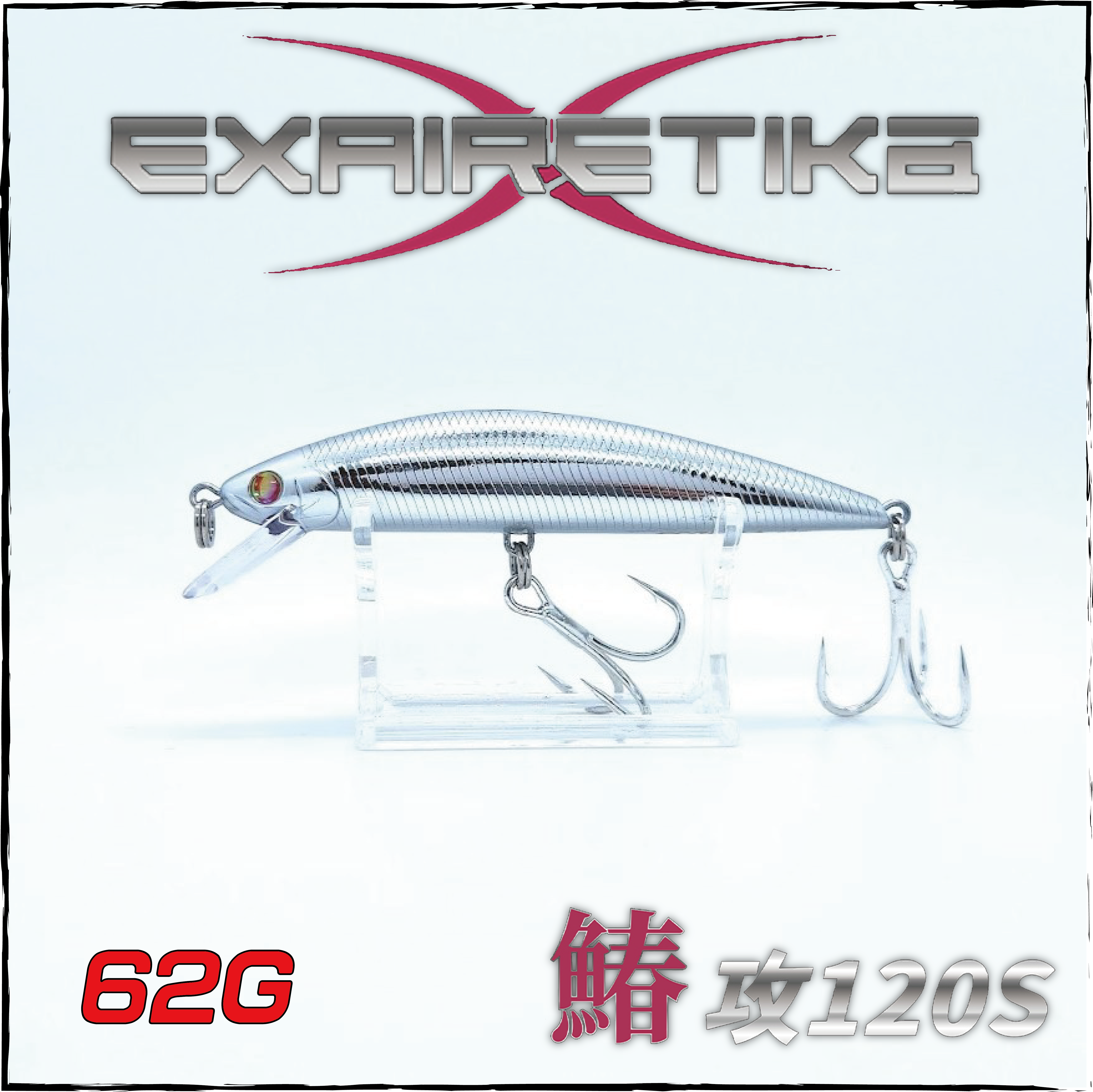 (26新製品)鰆攻120S-香港定製版-全新升級