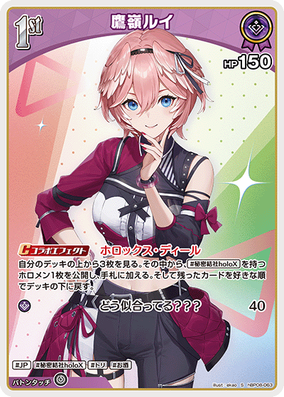 HBP08-063 鷹嶺ルイ S