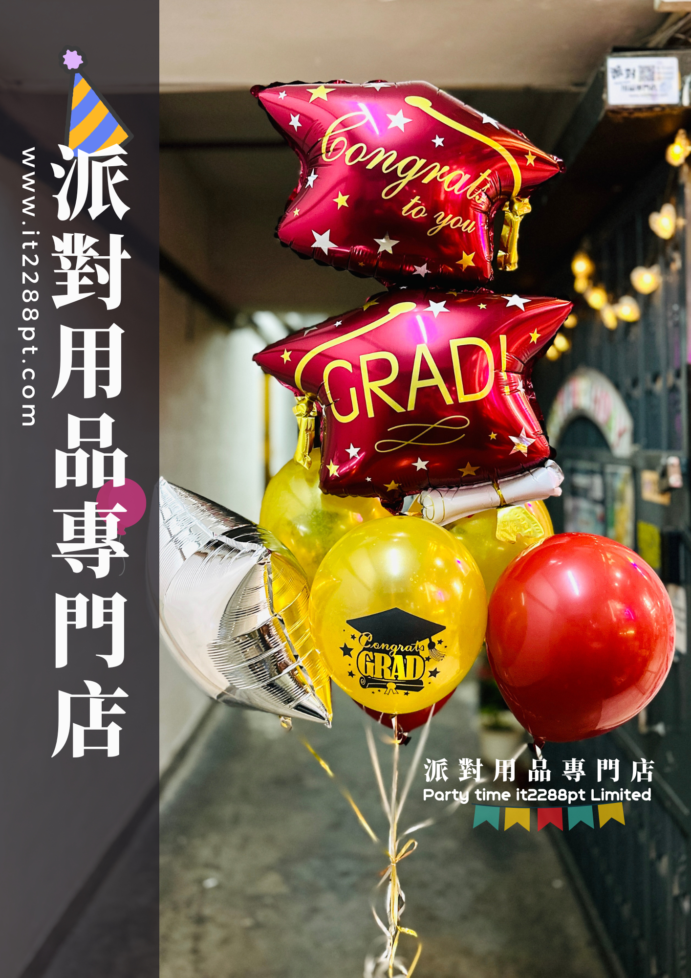 畢業典禮氣球，花束