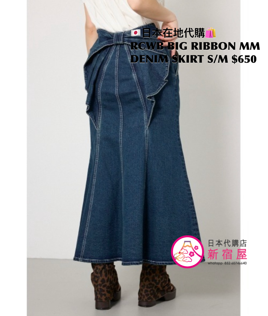 RODEO CROWNS WIDE BOWL BIG RIBBON MERMAID DENIM SKIRT