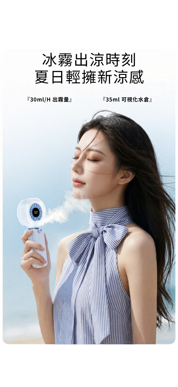 夏日救星II: 手持夾傘噴霧風扇 (冰川白) [預計 : 6月中至尾發貨]