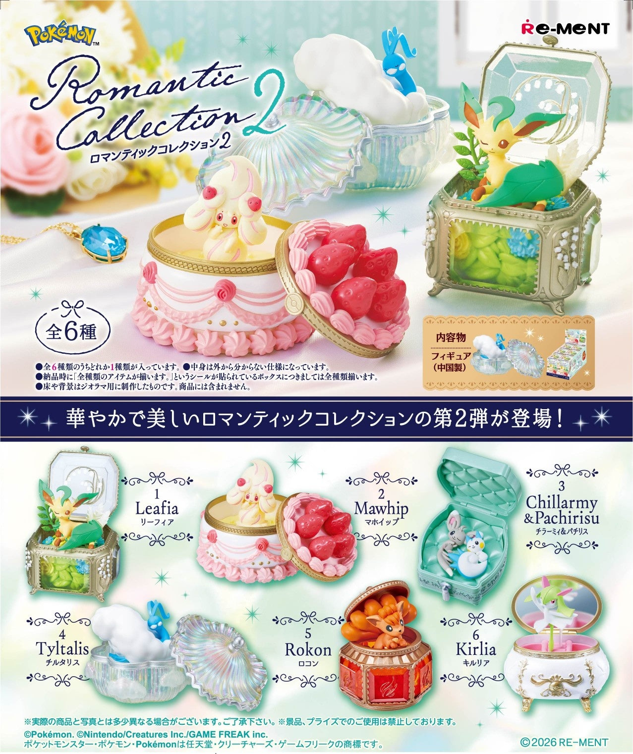 (預訂訂金 $100) (總價 $320) Re-Ment Pokémon Romantic Collection 2 精靈寶可夢 浪漫收藏系列 2 食玩 (原盒6盒) (1套6款) (行版) 