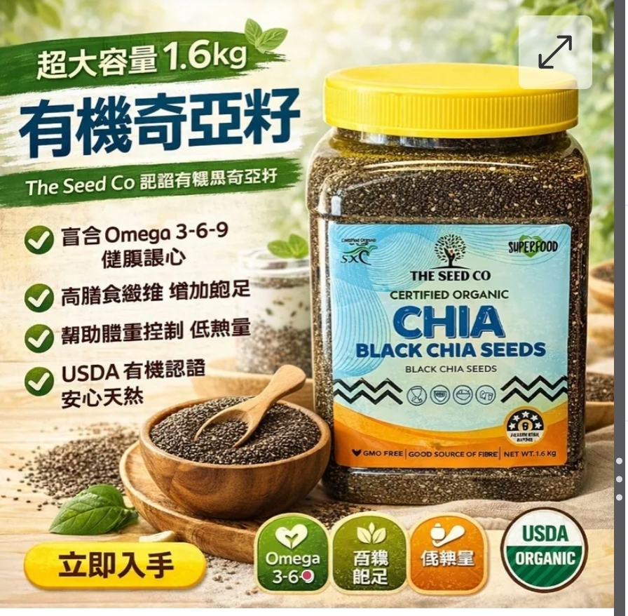 $148罐.2罐或以上:$138罐.The Seed Co 有機奇亞籽 1.6kg