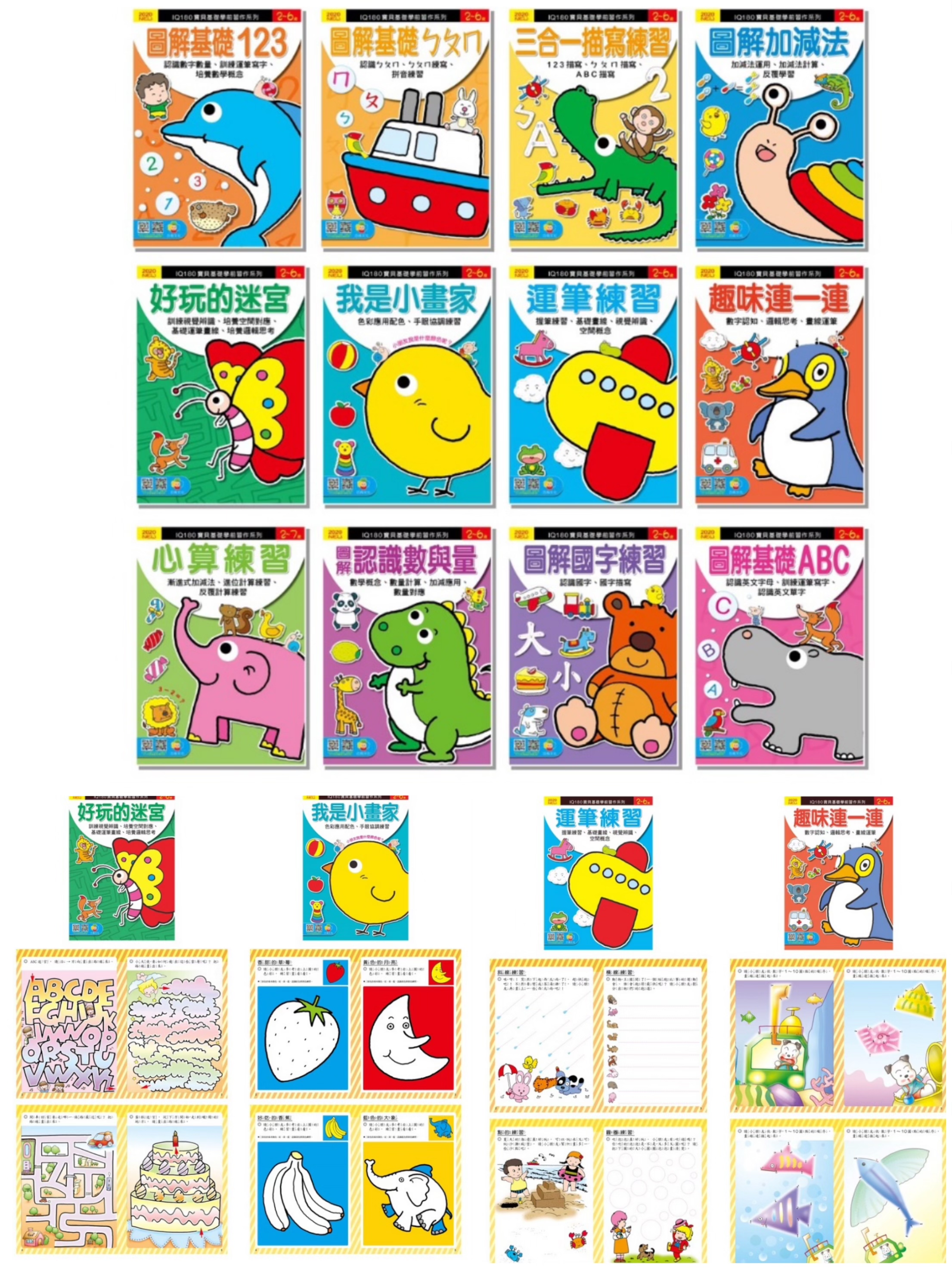 巧育--IQ180寶貝基礎學習習作(全套12本彩色印刷)