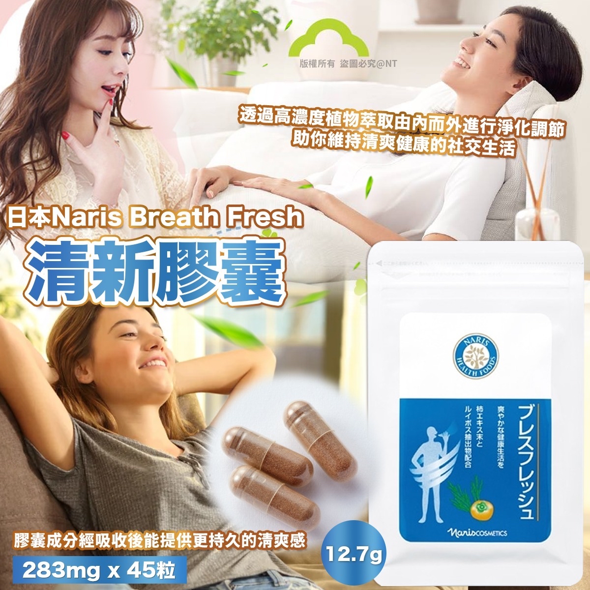 （約4月底到貨）🇯🇵日本Naris Breath Fresh 清新膠囊 💕