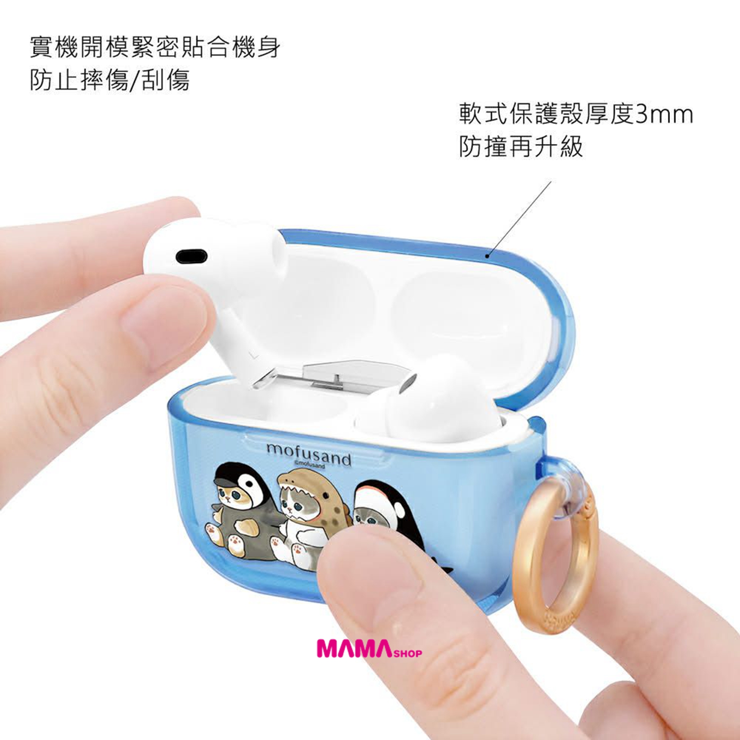 台灣直送 Mofusand 貓福珊迪 AirPods Pro 3 保護套