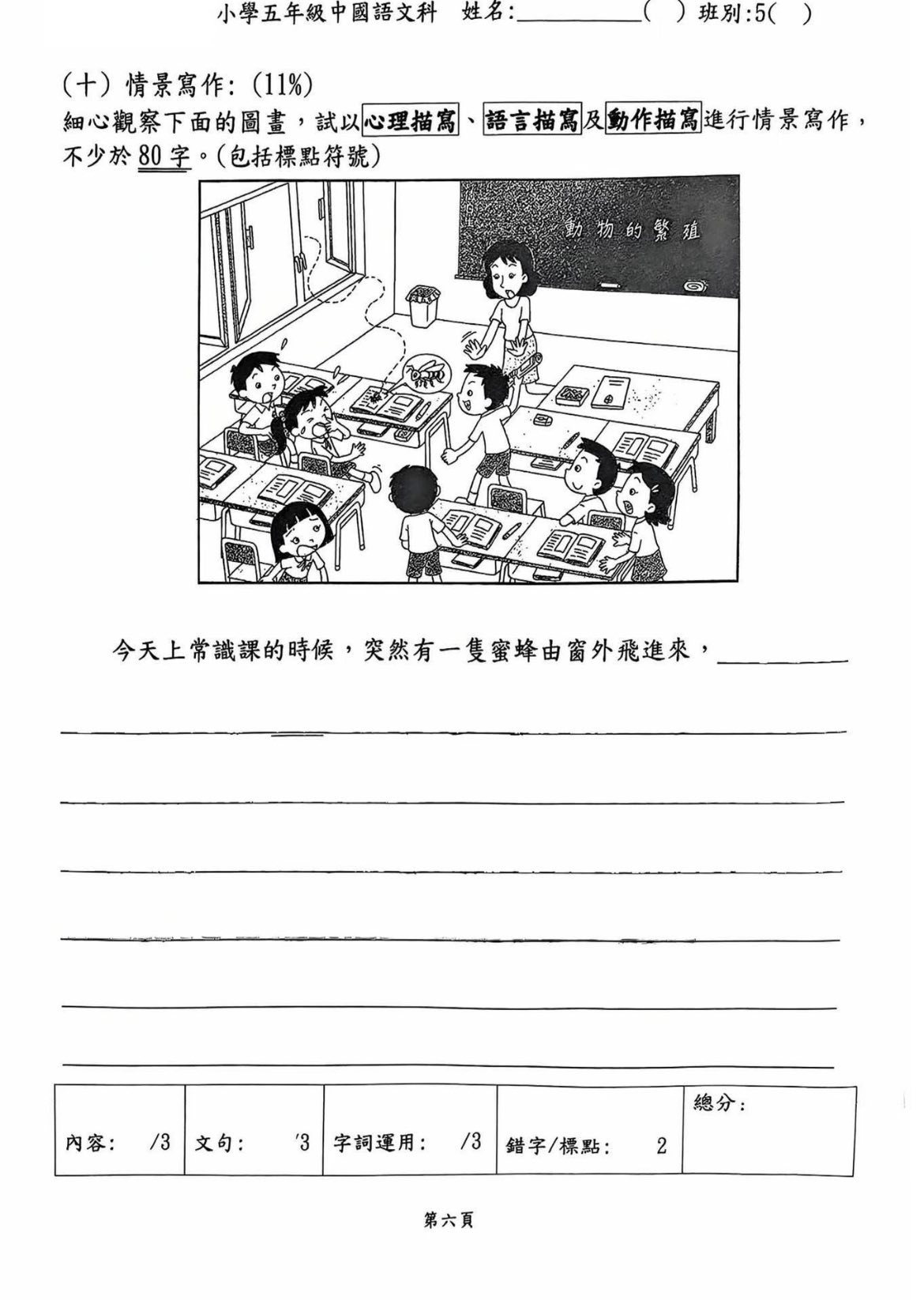 免費分享 | 小學五年級中文試卷 | EXP5-01