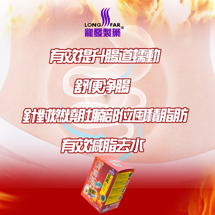 龍發制藥-消腩茶（強效版）消減肚腩 ,潤腸通便, 去水通淋巴,全天然成分，不含咖啡因，不含瀉藥 20包/盒