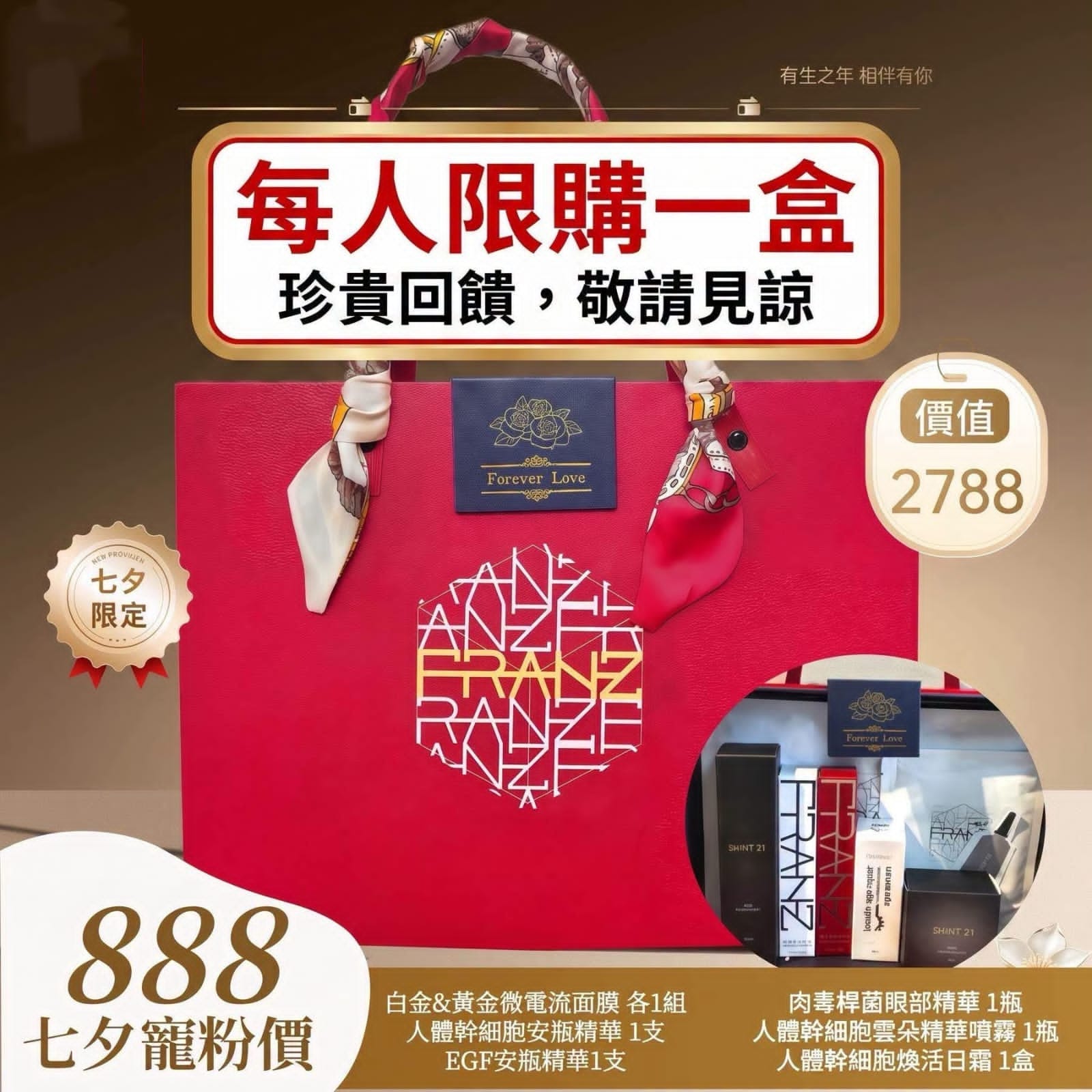 A1 全港獨家逆齡套盒💰888