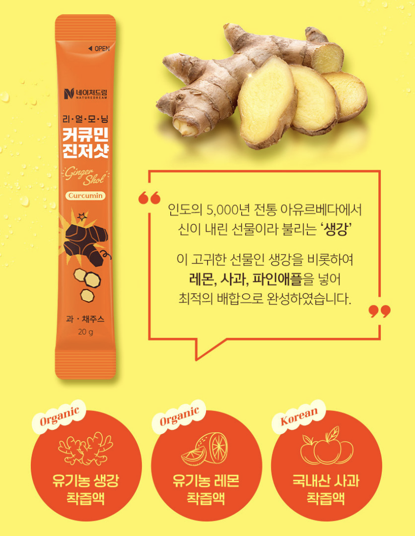 韓國 Nature Dream 薑黃素 生薑排毒 晨光飲｜Real Morning Curcumin Ginger Shot