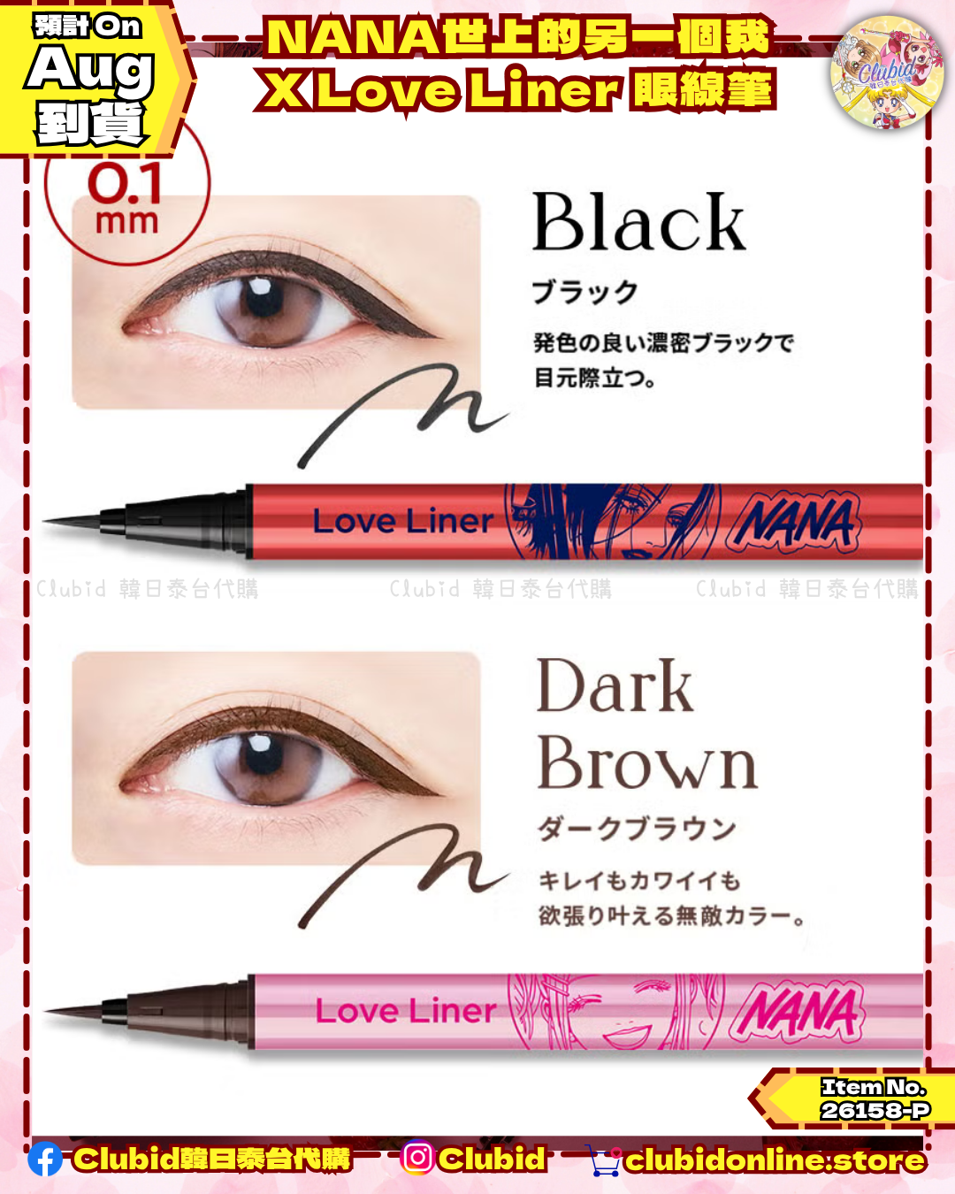 《Pre-Order》Love Liner X NANA 世上的另一個我 (26158-P）