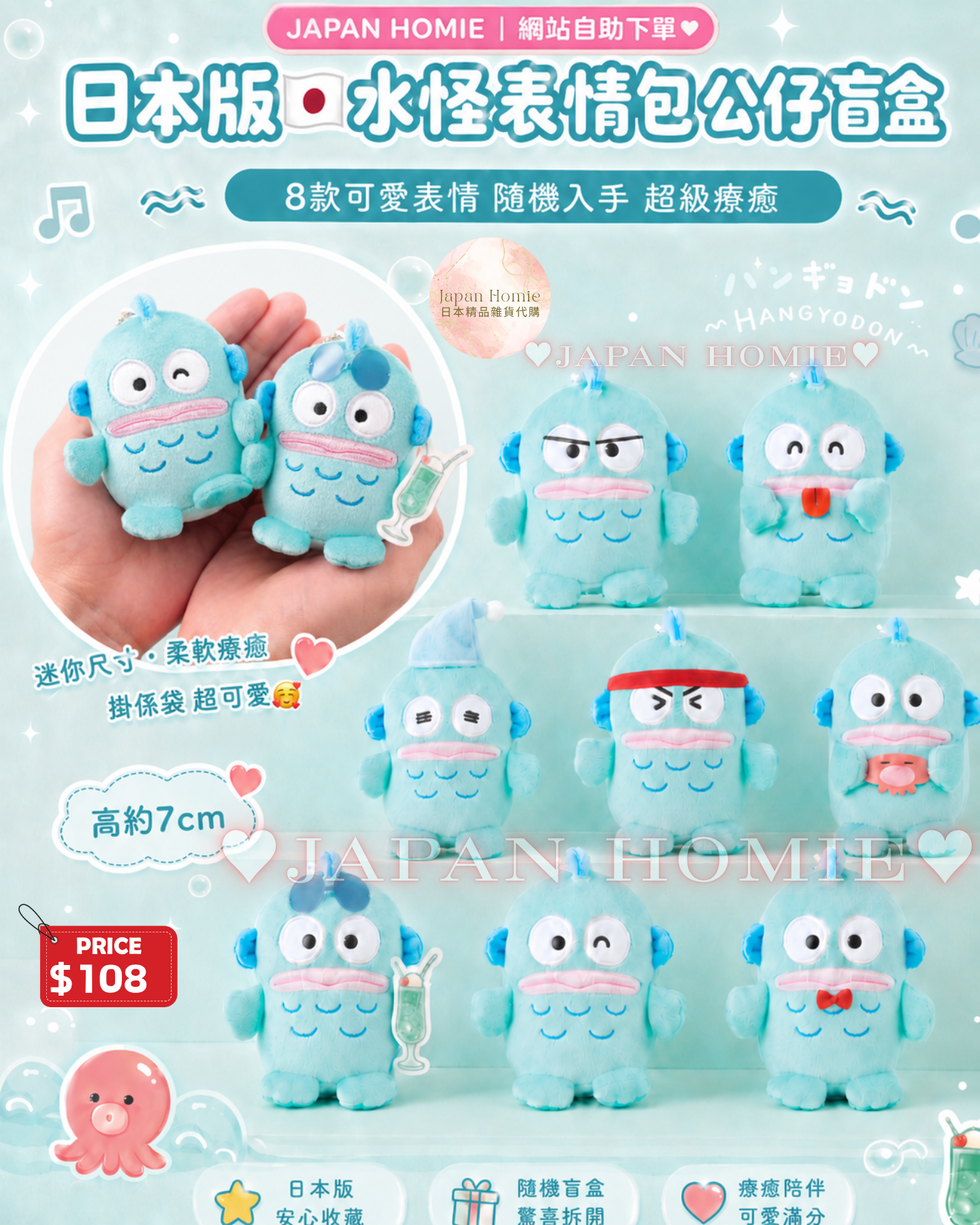 預訂 | 日本版 水怪表情包公仔盲盒 (隨機款)