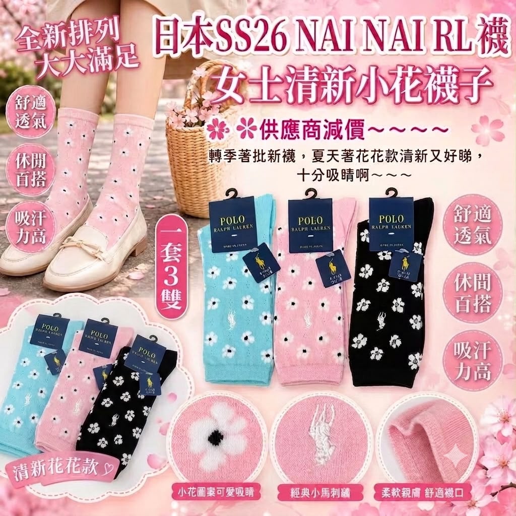【預訂】 日本 NAI NAI RL 襪 (1套3對)
