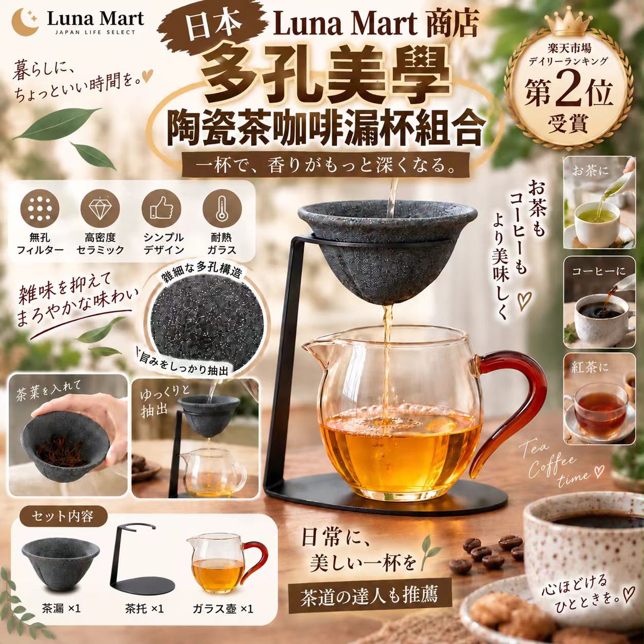【預訂】日本 Luna Mart 商店多孔美學陶瓷茶咖啡漏杯組合