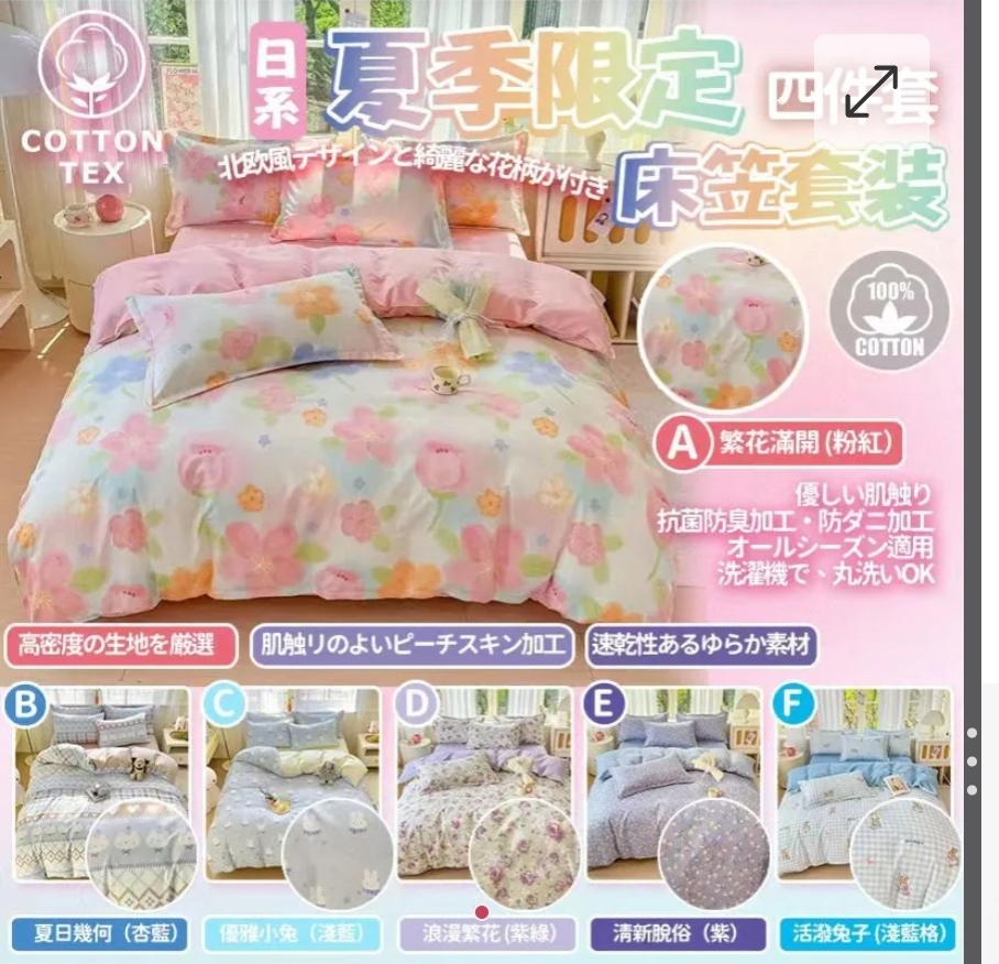 買2套起每套優惠$10.日系Cotton Tex夏季限定圖案四件套床笠套裝