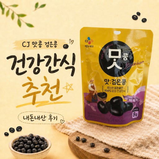 韓國 CJ 100% 純天然 低卡 蒸黑豆 即食包 2包 /套｜Black Bean 50g