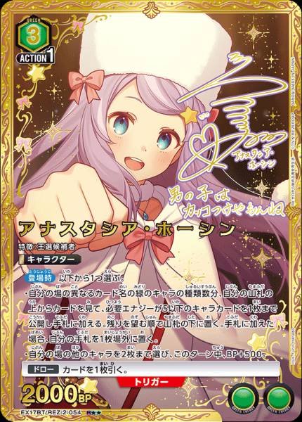 Union Arena TCG RE Zero Voll - EX17BT/REZ-2-054 (R★★)