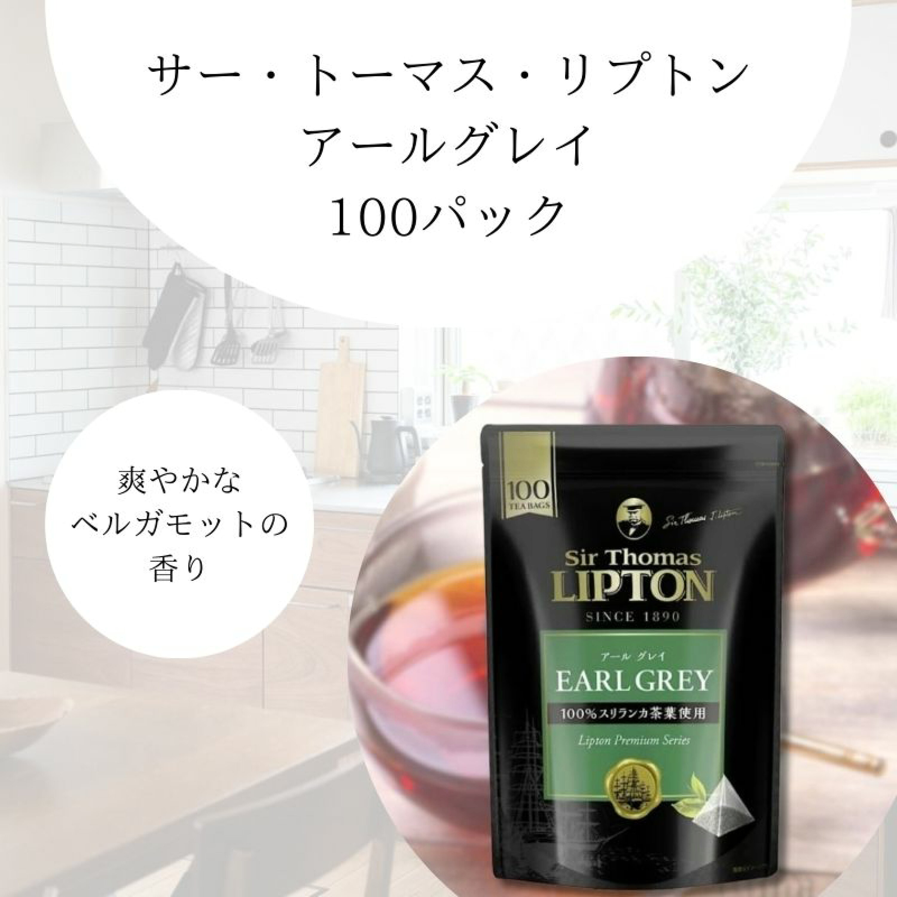 日本直送 日本Costco本週特價  Lipton Sir Thomas伯爵紅茶 金字塔形茶包 100包 200g