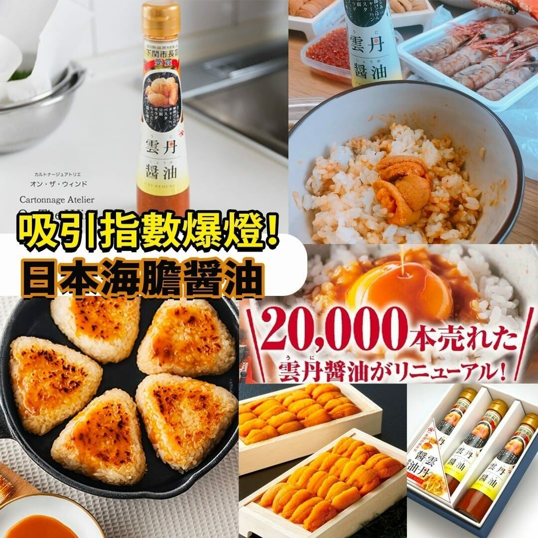 日本雲丹醬油 120ml - 1支 現貨