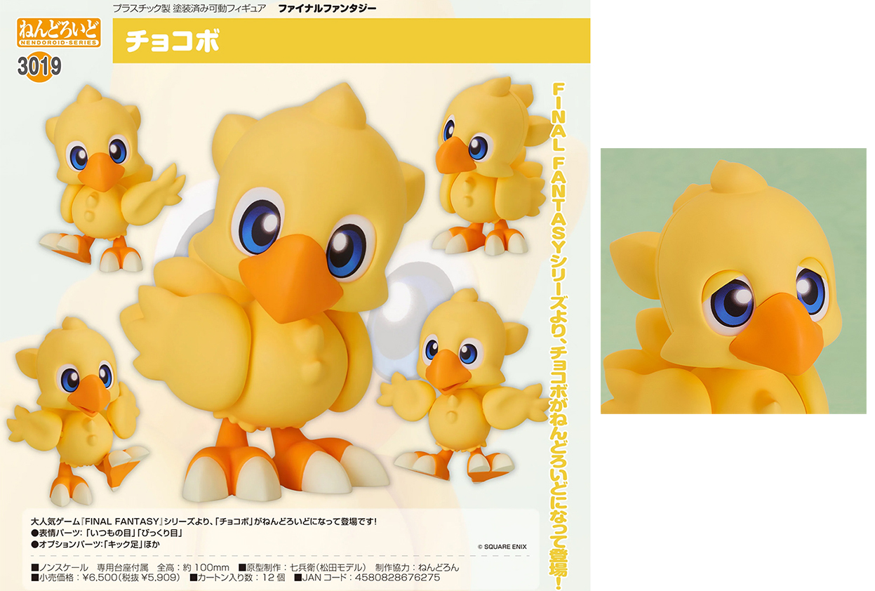 (預訂訂金 $100 / $200) (總價 $300 / $440) GSC Nendoroid 3019 FINAL FANTASY Chocobo 黏土人 陸行鳥 (行版普通版 / 日版特典版)
