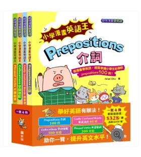 新雅 小學漫畫英語王套裝(一套4冊)