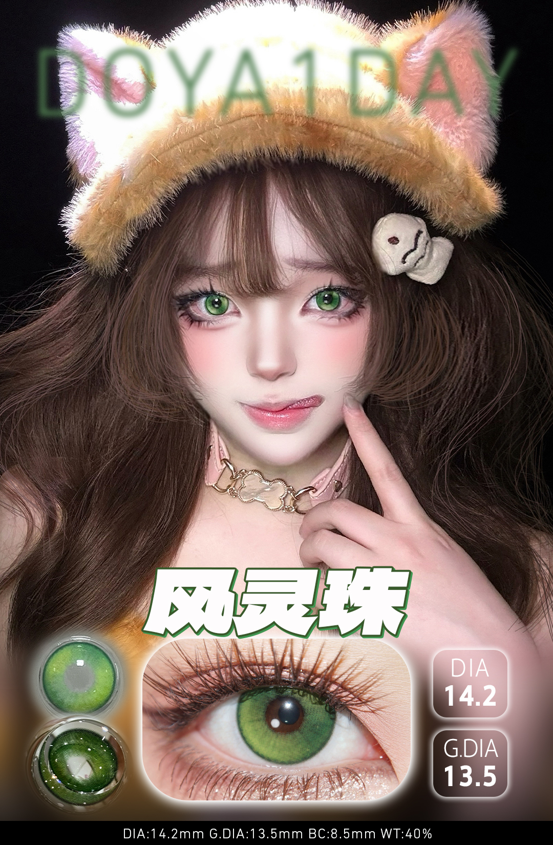 Doya 日拋2片 仙俠奇緣系列