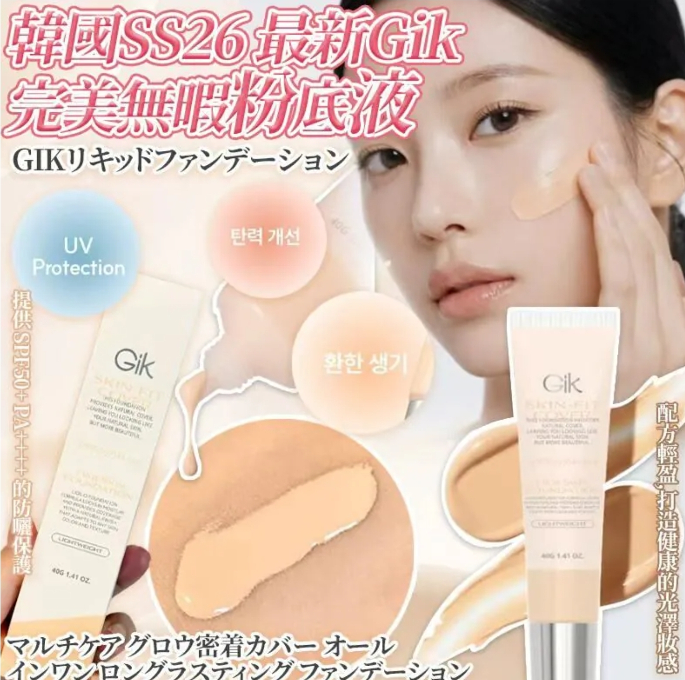 $55支.2支或以上每支$45支.韓國最新Gik防曬完美無暇持久Her Skin Foundation粉底液40g