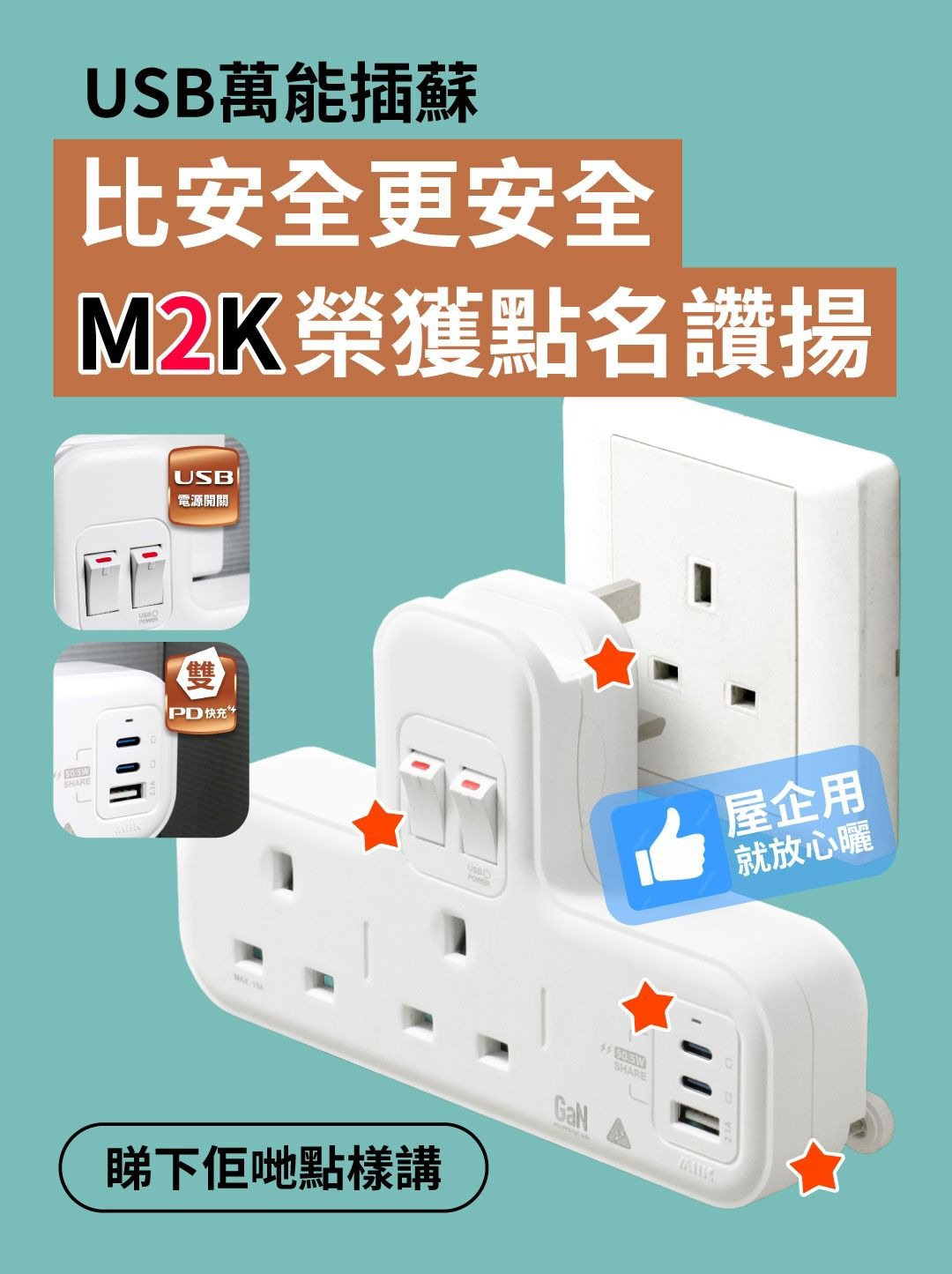 M2K GaN50.5W T蘇 (雙PD快充版)