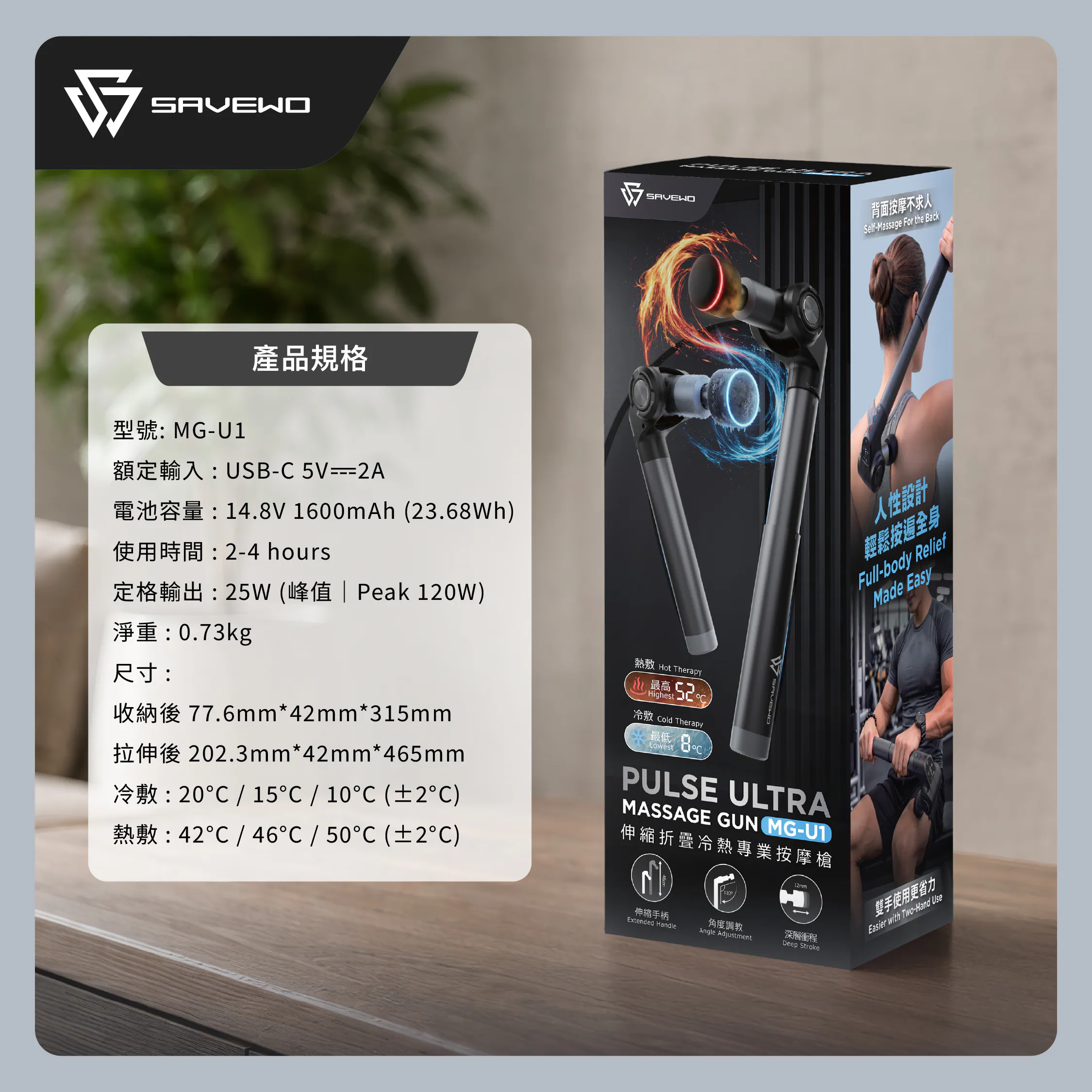 香港行貨 SAVEWO Pulse Ultra MG-U1 伸縮折疊冷熱專業按摩槍