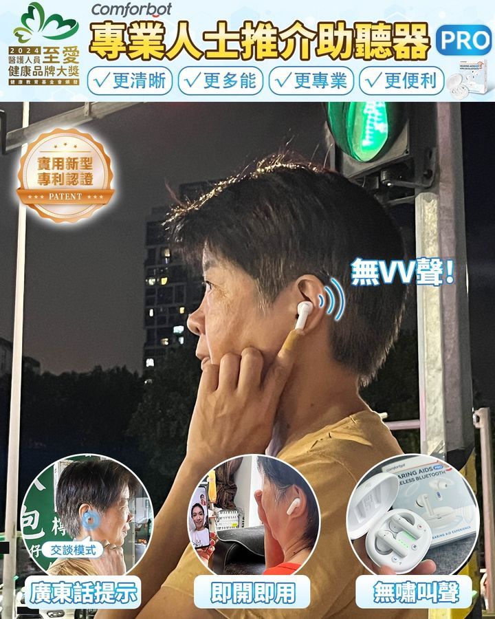 $438套。Comforbot AI清晰降噪零嘯叫零延遲長續航助聽自適聲音放大器 PRO