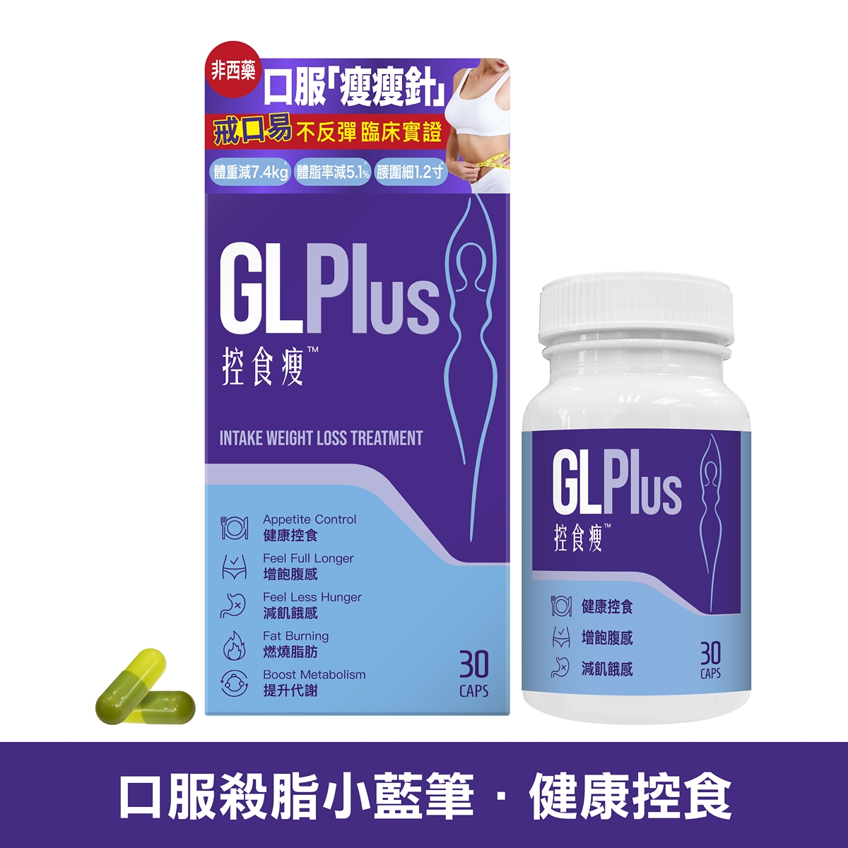 台灣製造 Colli-G GL Plus控食瘦（一盒30粒）