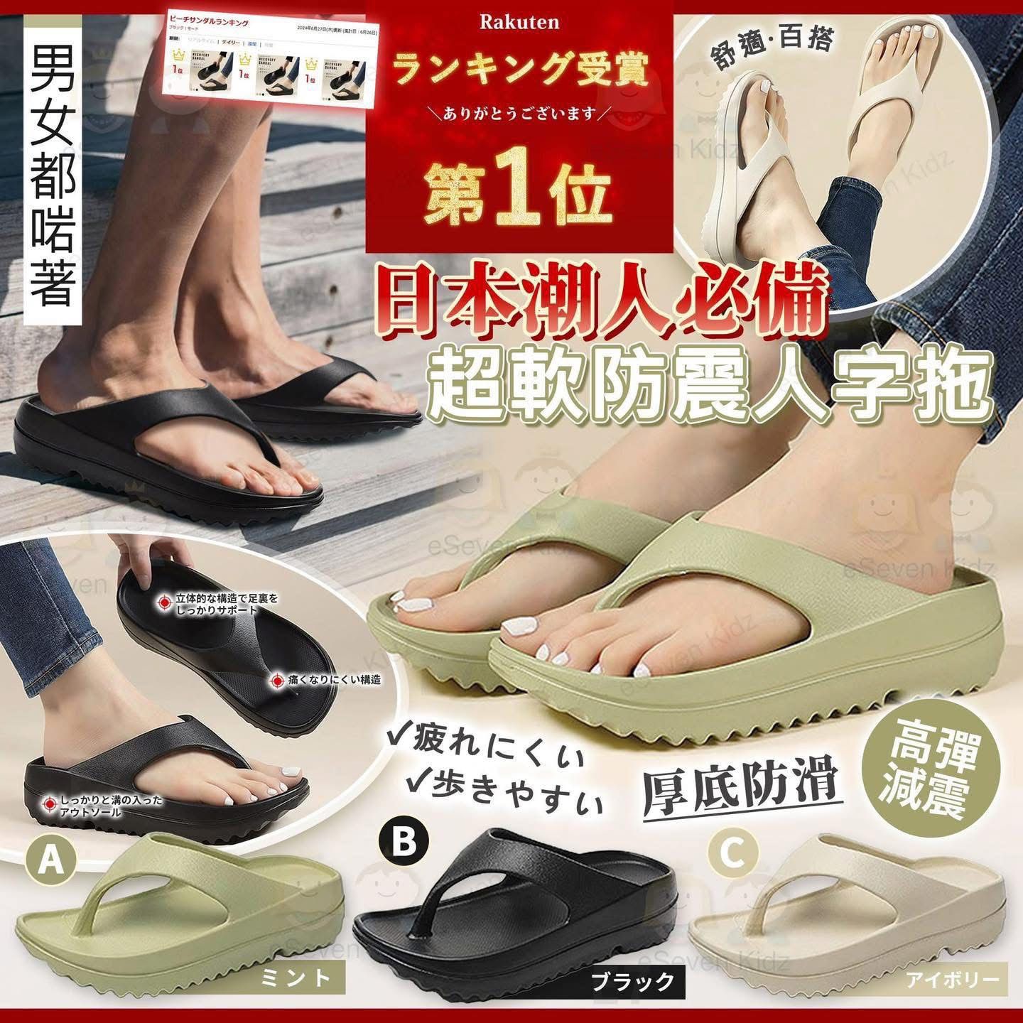 $58對.2對起$48對。日本樂天NO.1熱賣一體過 防震減壓人字拖 