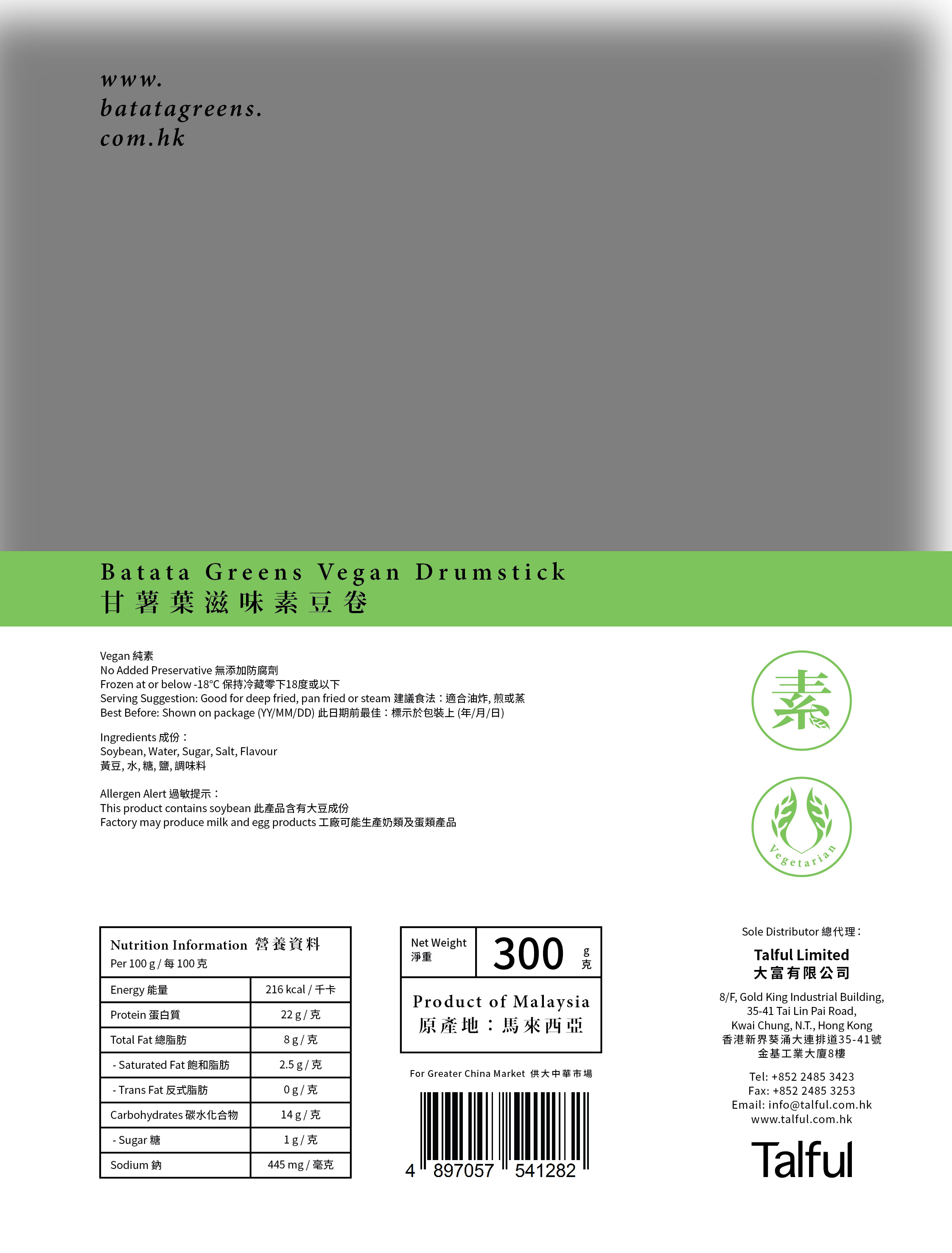 滋味素豆卷(純素) 300g/ Vegan Drumstick 300g