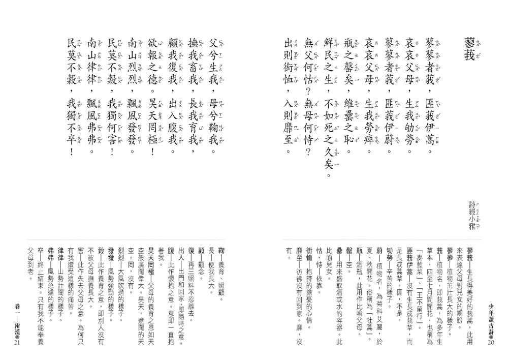 人人 天生我材必有用：少年讀古詩（文庫版）