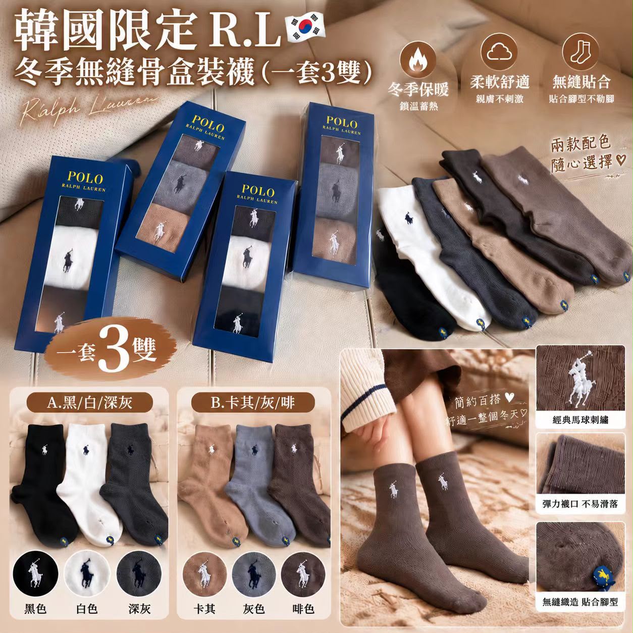 【預訂】韓國限定 R.L 冬季無縫骨盒裝襪 (1盒3對)
