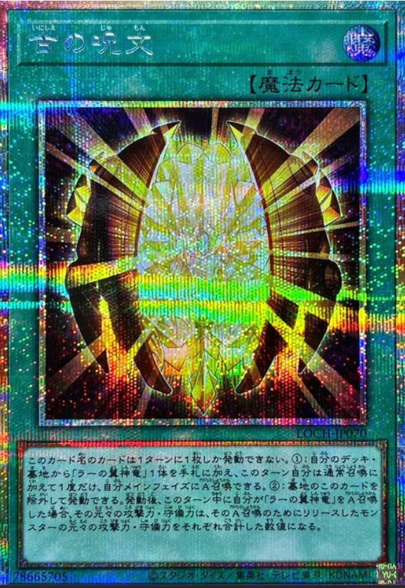 LOCH-JP070 古之呪文 / 古の呪文 / Ancient Chant PSER