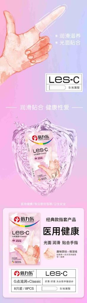 ​🌟 倍力樂 Les-C G點滋潤指套 (8只裝) 🌟