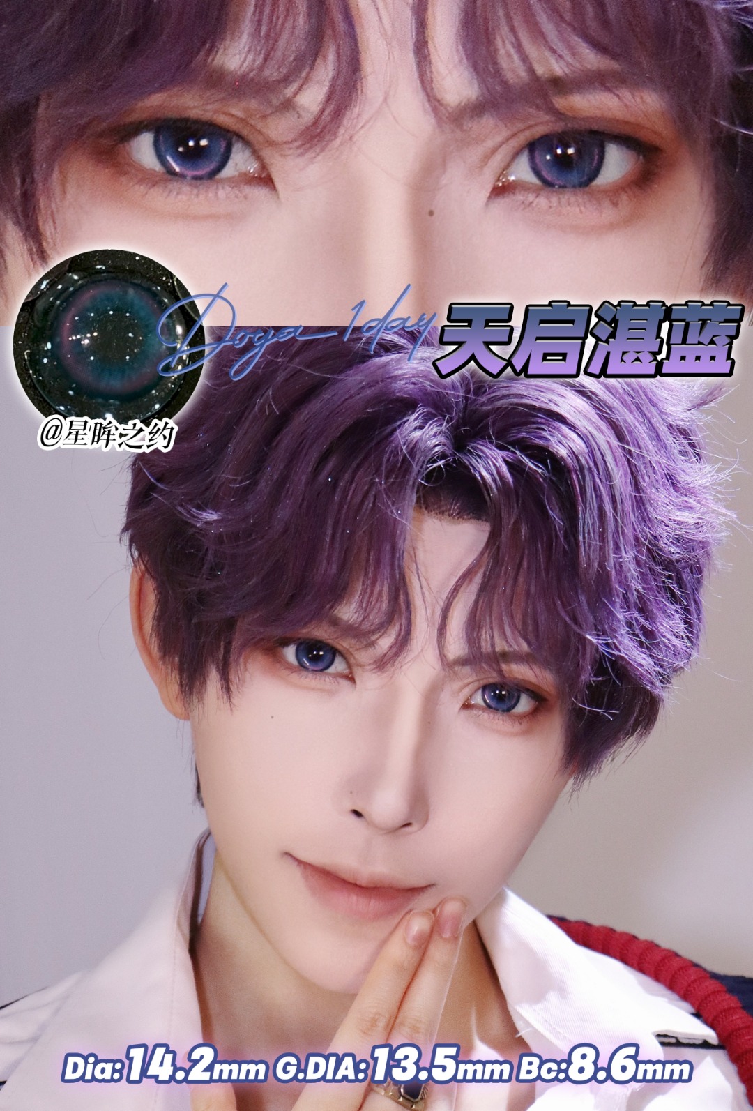 Doya 日拋2片 星眸之約系列