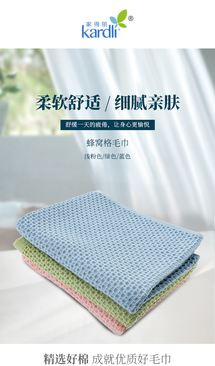 49714 毛巾 家得丽蜂窝格毛巾蓝色 740x340 