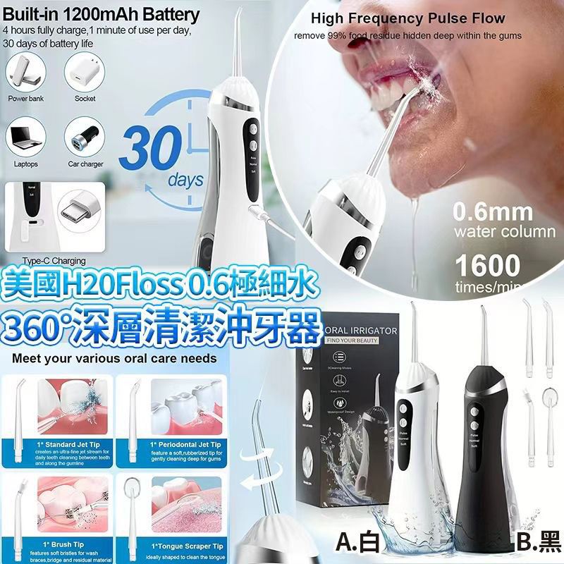 $68組。2組起$58組。*美國🇺🇸H20Floss 0.6極細水360度深層清潔沖牙器*