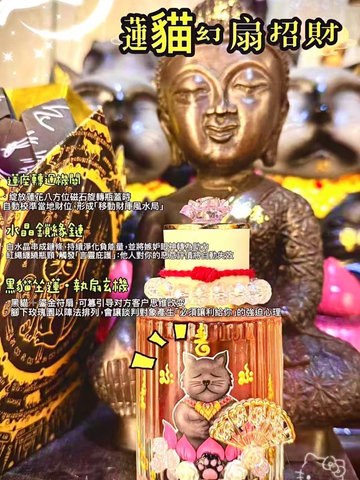 ▍阿贊班迪——「蓮貓幻扇招財香水」