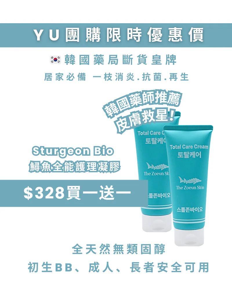 Sturgeon Bio - 鱘魚全能護理凝膠 50ml(兩枝裝)裕美極度推薦 (SB13826)