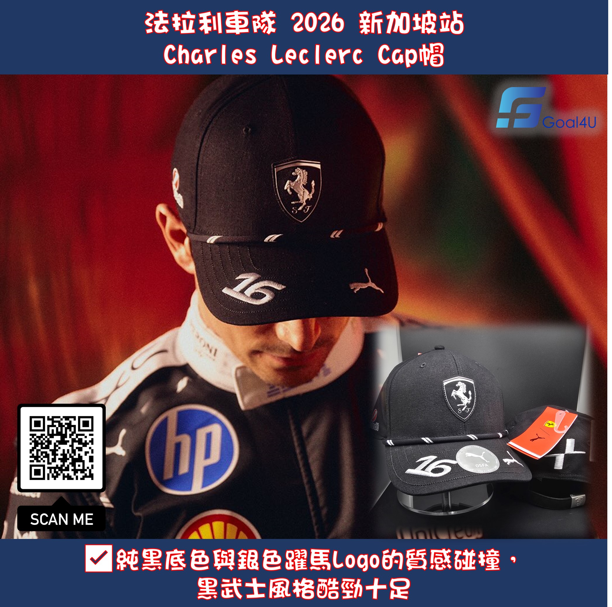 #現貨 F1 Scuderia Ferrari 法拉利車隊 2026 新加坡站 Charles Leclerc Cap帽 701242274